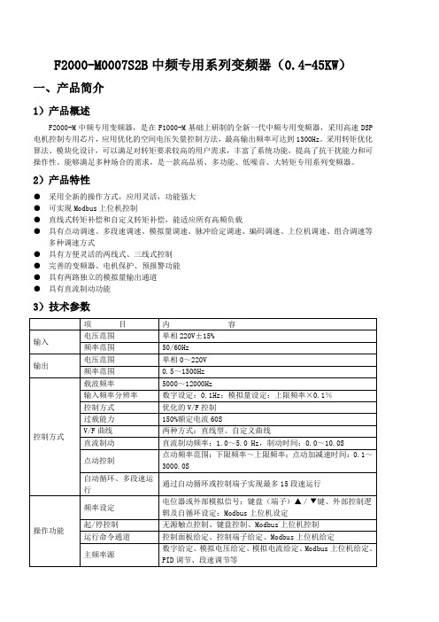 欧瑞F2000-M变频器说明书(新)