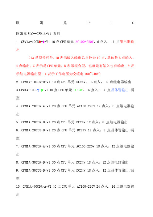 欧姆龙PLC型号大全