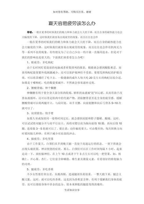 夏天容易疲劳该怎么办