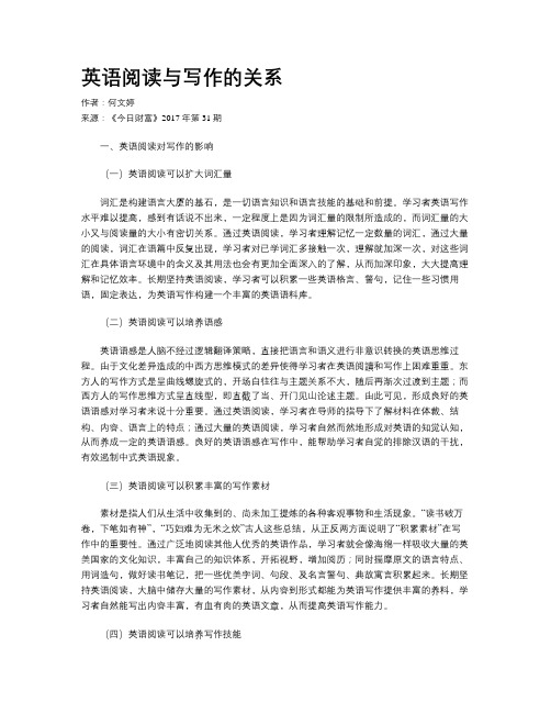 英语阅读与写作的关系