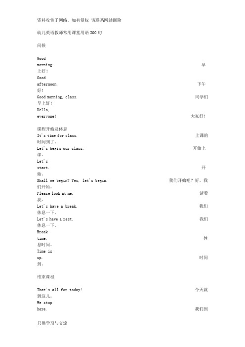 英语常见课堂用语