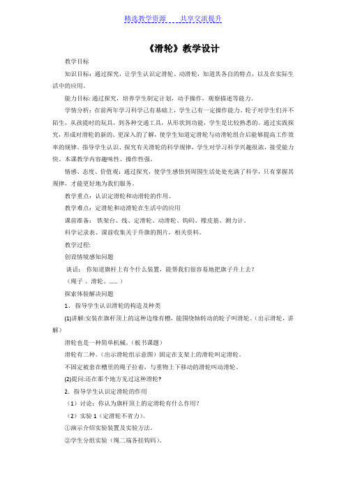 【教学设计】青岛版小学科学五年级下册《滑轮》