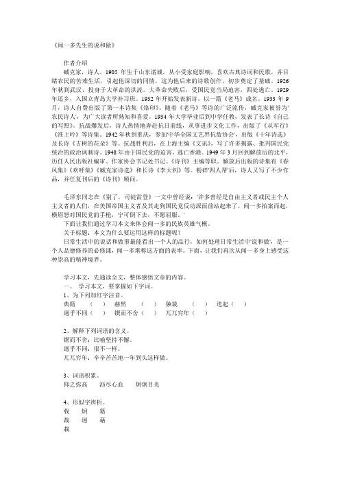 人教版七年级下册语文  人教版七年级下册语文  12 闻一多先生的说和做   学习要点