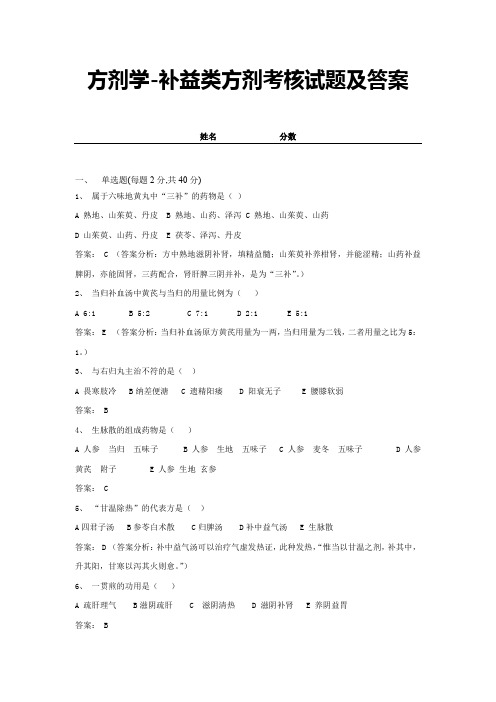 方剂学-补益类方剂考核试题及答案 (9)