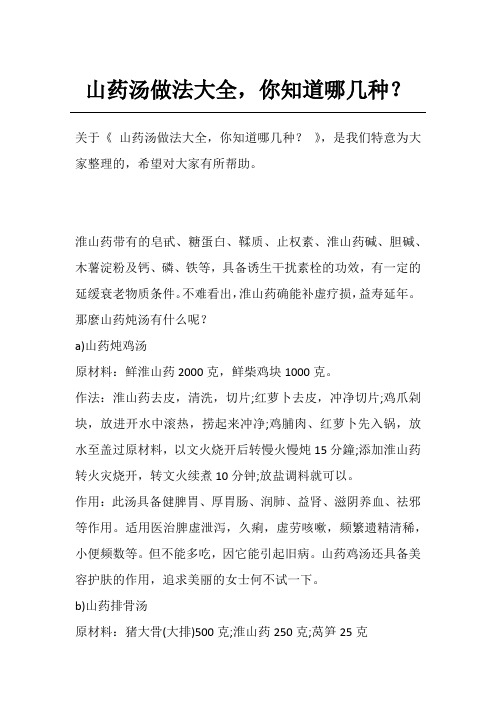 山药汤做法大全,你知道哪几种？