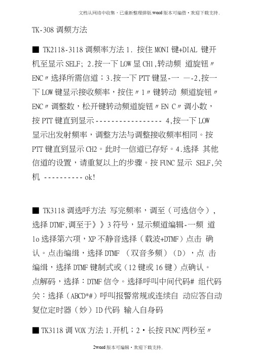 健伍对讲机调频