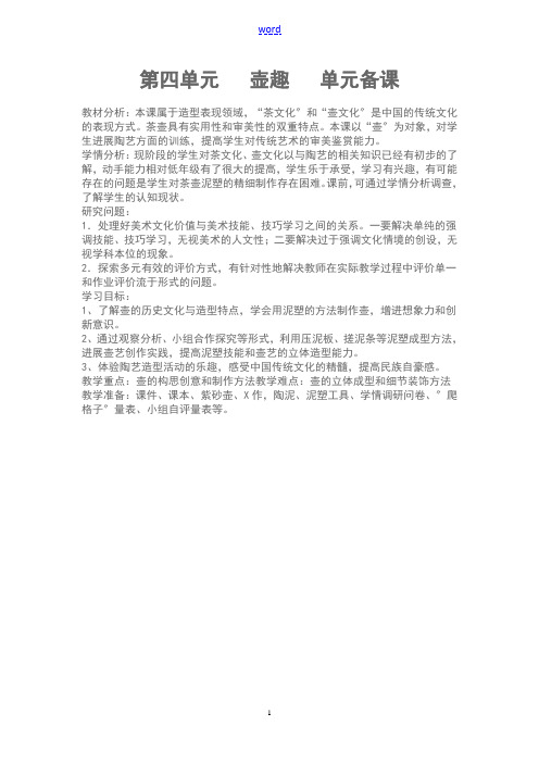 第四单元   壶趣   单元备课