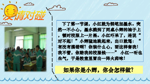 部编版小学道德与法治六年级下册2《学会宽容》课件