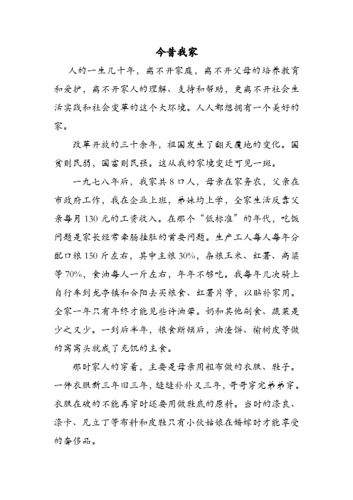 家的变迁