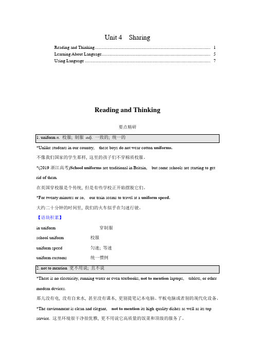 新教材人教版高中英语选择性必修第四册Unit4 Sharing单词短语句型写作汇总