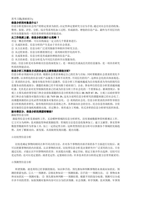 信息分析考前辅导