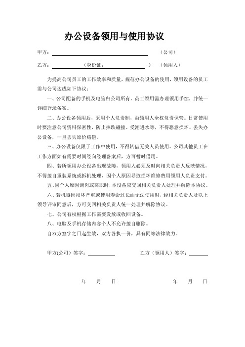设备领用协议
