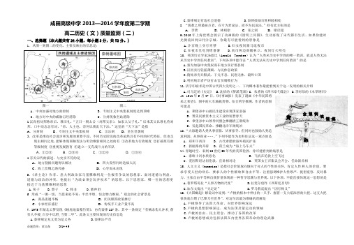 汕头市潮南区成田高级中学2013—2014学年度第二学期高二历史教学质量监测(二)