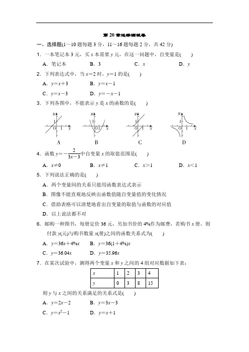 冀教版八年级数学下册第20章达标测试卷(word版 含答案)