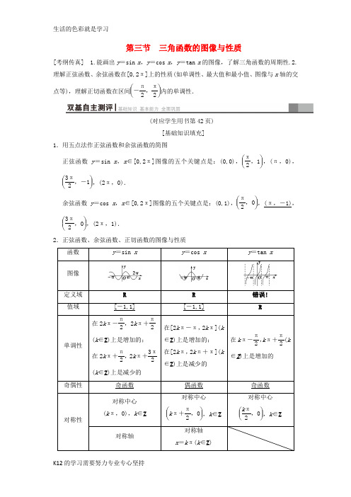 [推荐学习]2019年高考数学一轮复习学案+训练+课件(北师大版文科)： 第3章 三角函数、解三角形