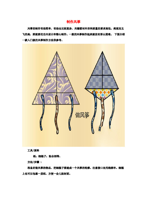三年级语文上册 第三单元 10《风筝》知识拓展 做风筝素材 鲁教版