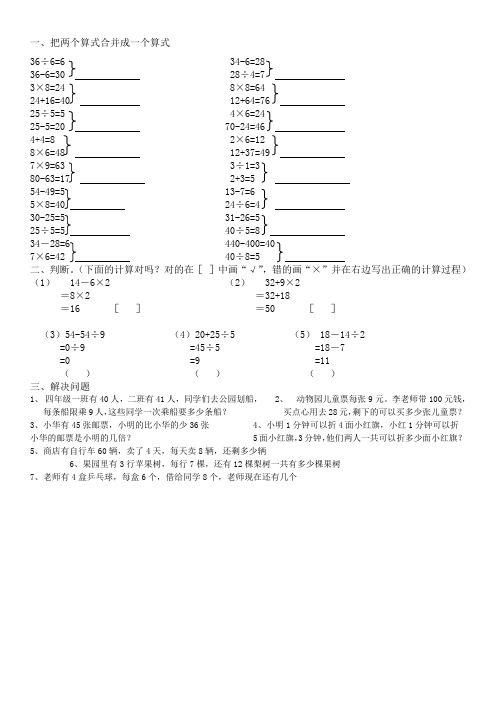 分步算式合并成综合算式