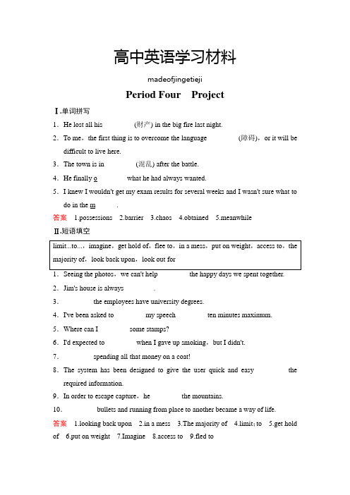 牛津译林版高中英语选修六Unit4Period4测试题