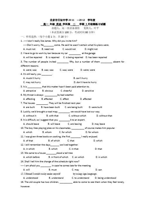 北京市日坛中学2011-2012学年高一3月检测英语试题