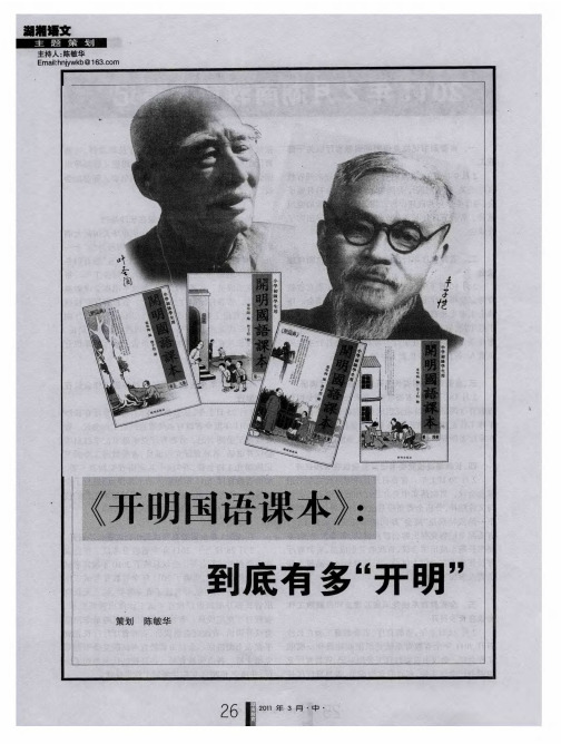 《开明国语课本》：到底有多“开明”