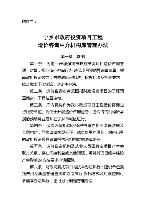 造价咨询中介机构管理办法