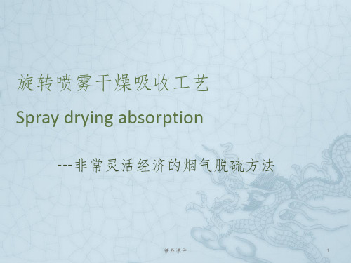 SDA烟气脱硫工艺