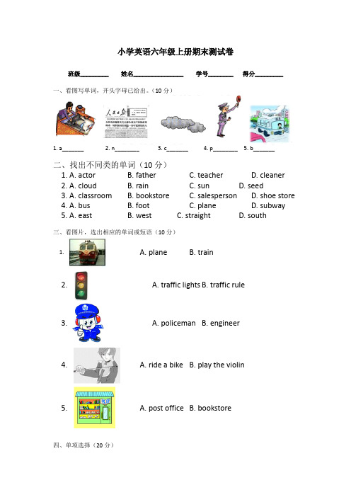 【3套打包】译林版六年级上册英语期末检测试卷(解析版)