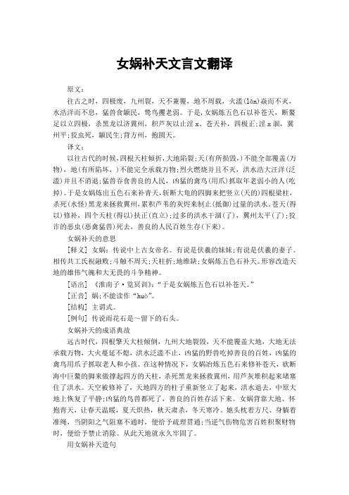 女娲补天文言文翻译