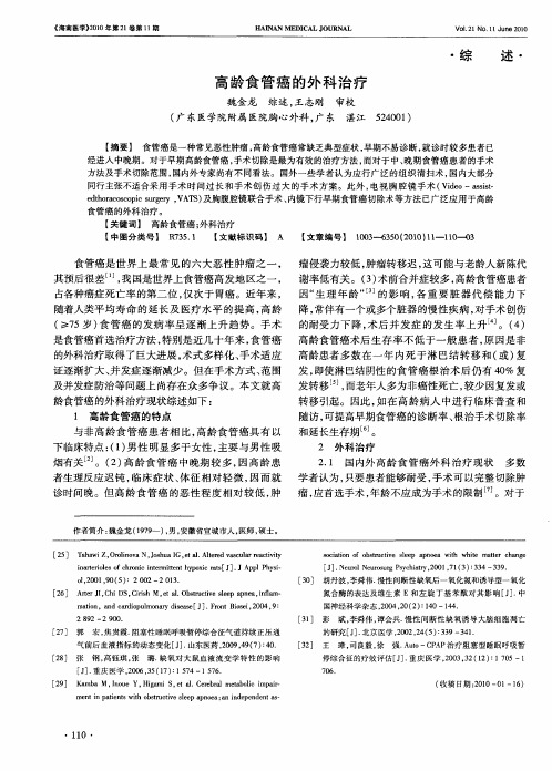 高龄食管癌的外科治疗