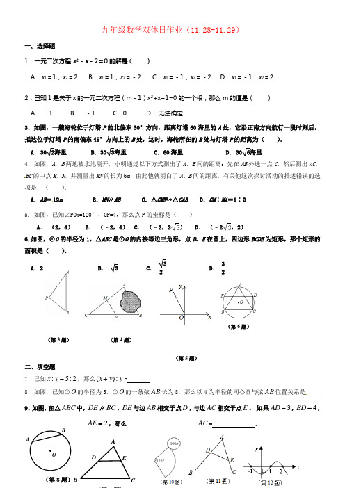 九年级数学双休日作业11_2811_29无答案苏科版