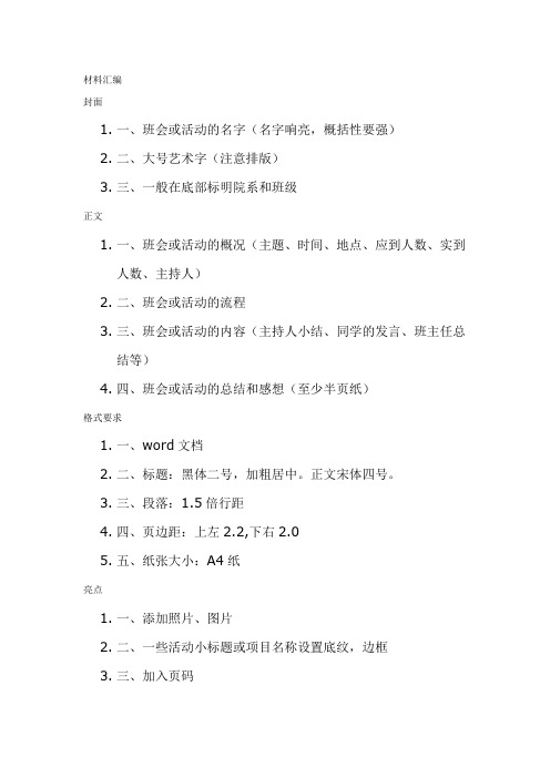 如何写材料汇编