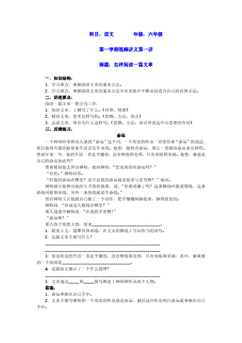科目语文年级六年级第一学期视频讲义第一讲