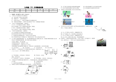 泰州市九年级(下)月考物理试卷含答案     