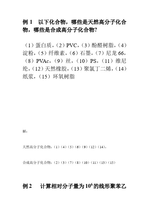 高分子物理习题课-第一章-2
