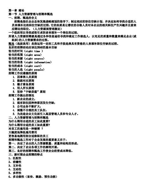 招聘复习资料(新)
