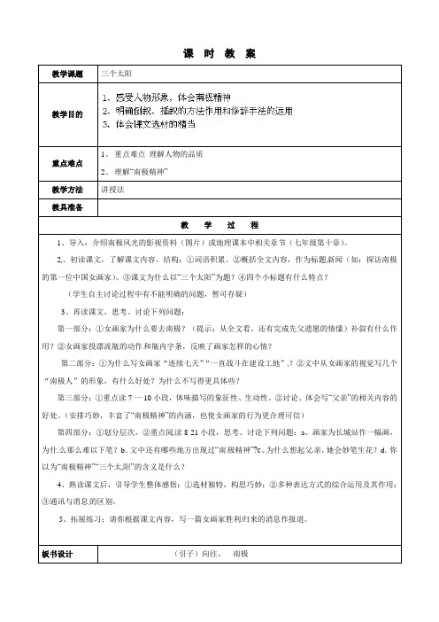 语文：江苏省苏州市第二十六中学第19课《三个太阳》教案(苏教版七年级下册)