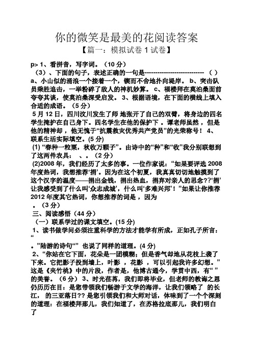 你的微笑是最美的花阅读答案