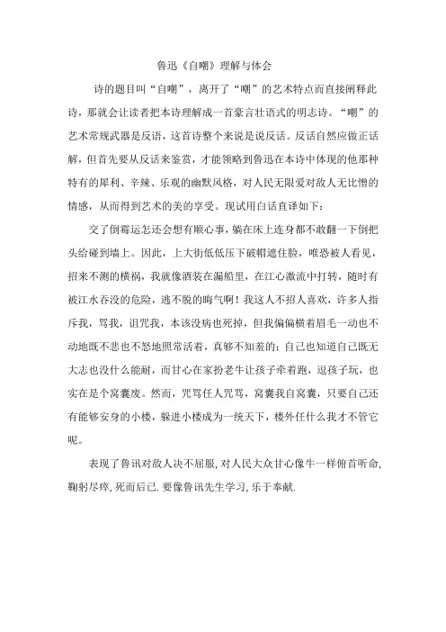 对鲁迅《自嘲》一诗的理解体会