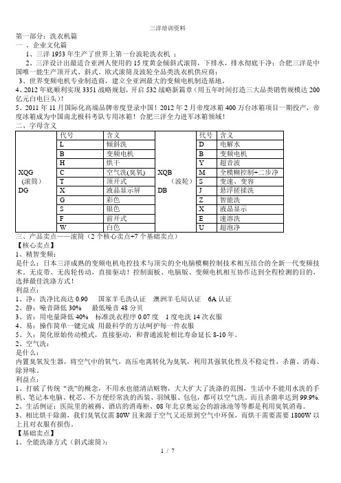 三洋培训资料