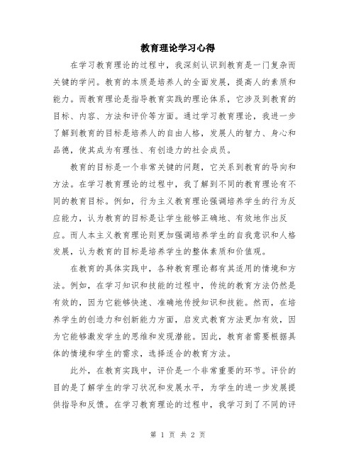 教育理论学习心得