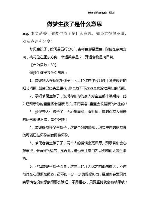 做梦生孩子是什么意思