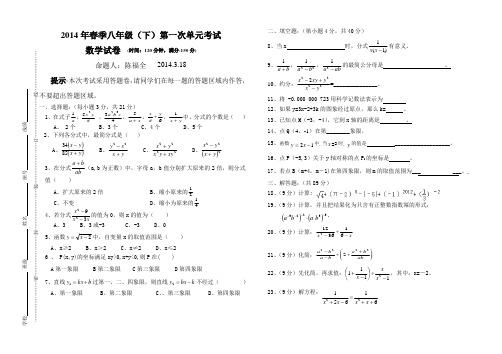 2014年春季八年级第一单元考试卷1