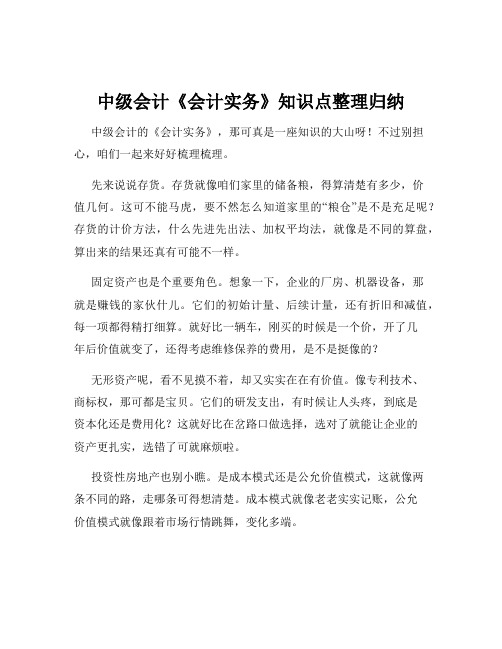 中级会计《会计实务》知识点整理归纳