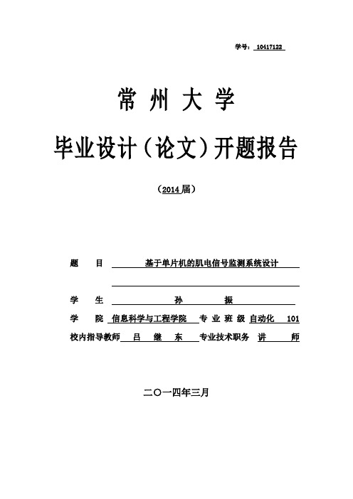 单片机肌电信号开题报告