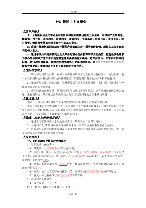 人民版必修一 新民主主义革命 学案[ 高考]