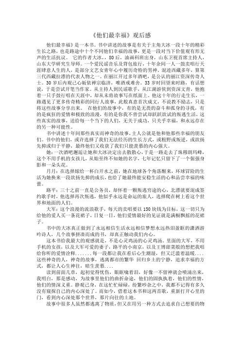 《他们最幸福》读后感