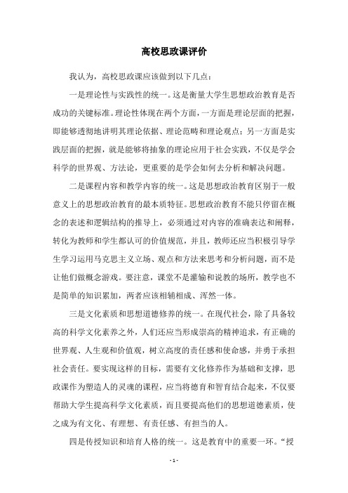 高校思政课评价