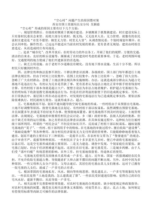 空心村问题产生的原因暨对策