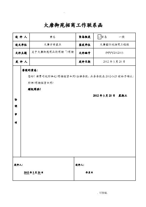 工作联系函租赁合同标准模板确认