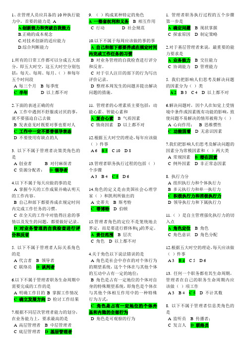 A23  管理者如何做好角色定位  试题